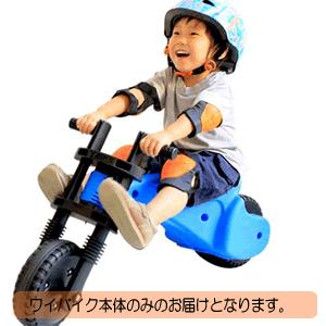 ワイバイク Yバイク ラングスジャパン （ブルー）バランスバイク : e