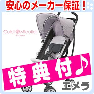 送料・代引手数料無料！】 コンビ キューレットミューラーエメラ 