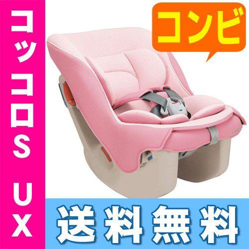 新生児〜4才頃 combiチャイルドシートコッコロSUX ストロベリーオレ Combi（コンビ） 【送料・代引手数料無料！】 コンビ/コッコロS UX