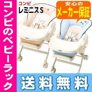 【極美品】Combi ハイロースウィングラックベビーラックベビーチェアレミニス コンビ レミニスS（ピュアアクア） : e-baby - 通販 - Yahoo!ショッピング