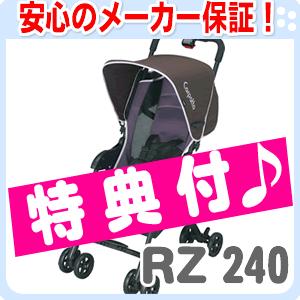 カルパット RZ-240 （エアーパープル/PP） コンビ COMBI B型ベビーカー