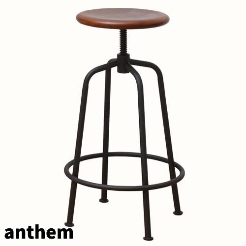 anthem Stool 高さ調節の出来る スツール 椅子 チェア イス アンセム 
