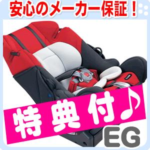 南12条店 Combi コンビ チャイルドシート  プリムロングEG エクセレントレッド ☆ポイント10倍☆ 【送料・代引手数料無料！】 プリムロングEG
