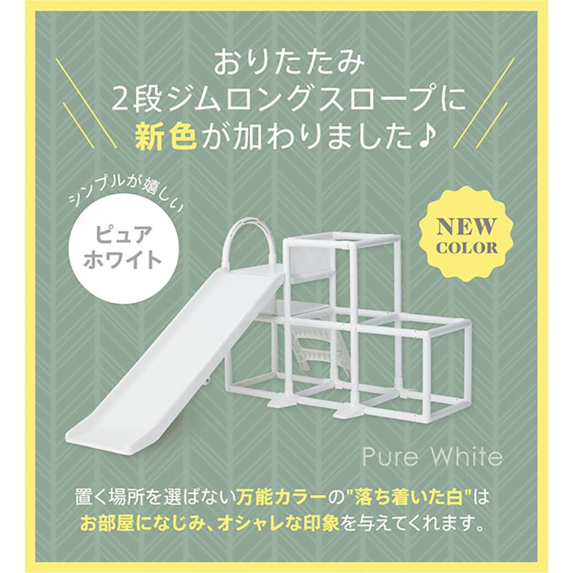 かんたんおりたたみ2段ジム ロングスロープ 4700 world ワールド 野中製作所 室内遊具 代引・送料無料｜e-baby｜04