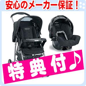 GRACO（グレコ） 【レインカバー付】 【送料・代引手数料無料 