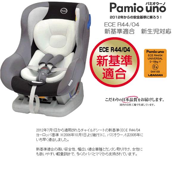パミオウーノ 【送料・代引手数料無料！】 リーマン/パミオウーノ
