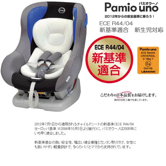 パミオウーノ ☆数量限定☆【送料・代引手数料無料！】 リーマン 