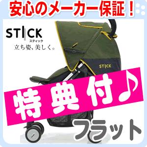 ★ポイント10倍★【送料・代引手数料無料！】 アップリカ スティックフラット （キーツオリーブ/GN）｜e-baby