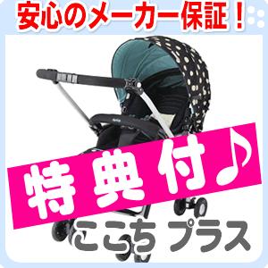 Aprica A型 ベビーカー ラウラ ここちプラス ドットフロートBK(ブラック) 両対面 アップリカ 札幌市東区 新道東店 アップリカ（Aprica） ☆ポイント10倍 2010年モデル☆ 【送料・代引