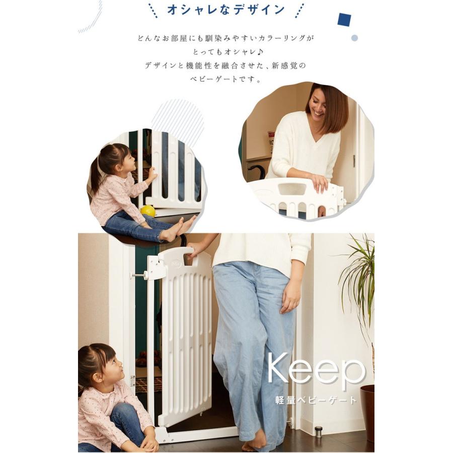 扉開放機能付 キープ Keepネビオ Nebio ゲート ベビーゲート 