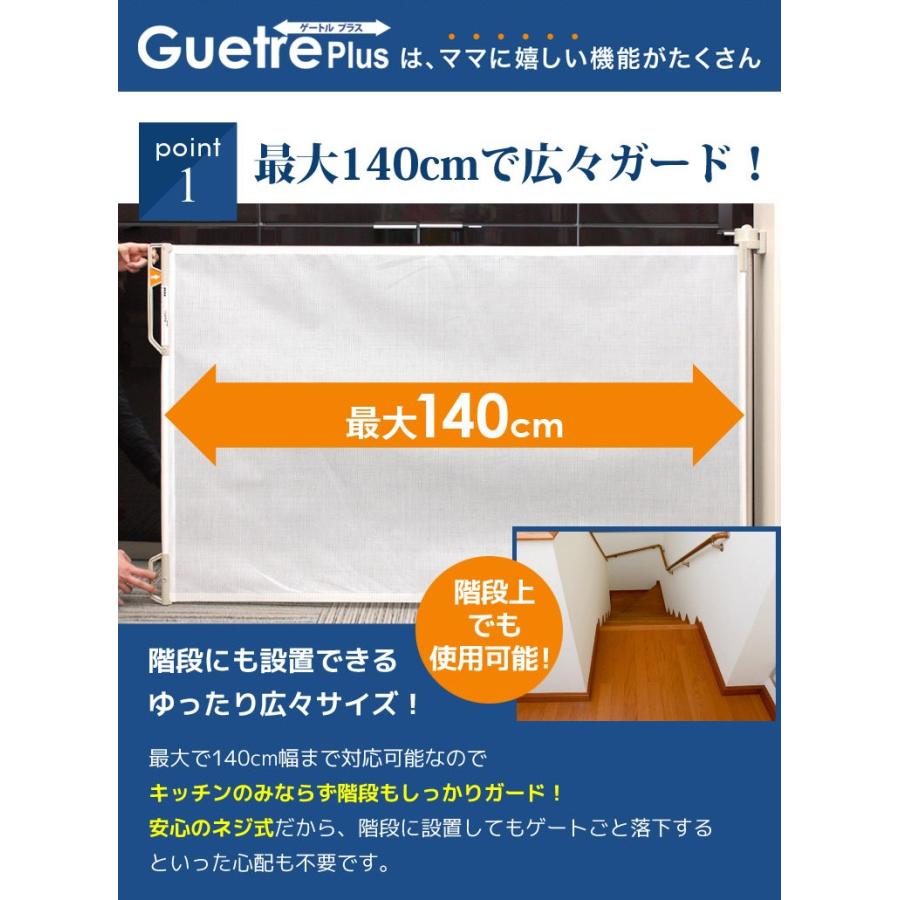 ゲートルプラス GuetrePlus巻取り式 ロールタイプ セーフティゲート 