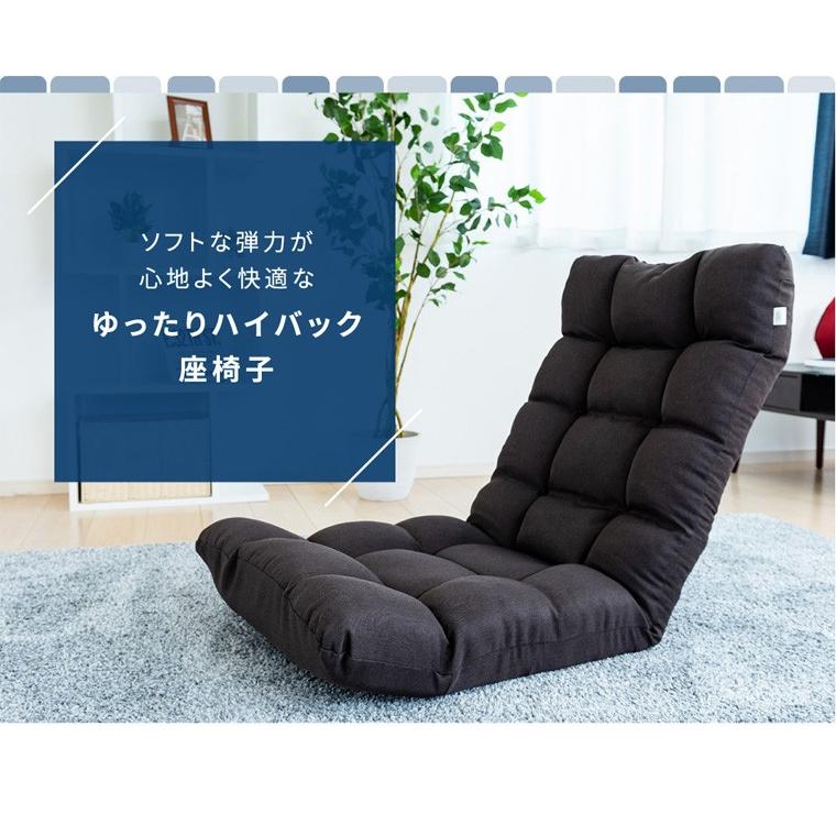 座椅子 リクライニング 座いす ハイバック フロアチェア 無段階 座椅子 リクライニング 座いす ハイバック フロアチェア 無段階