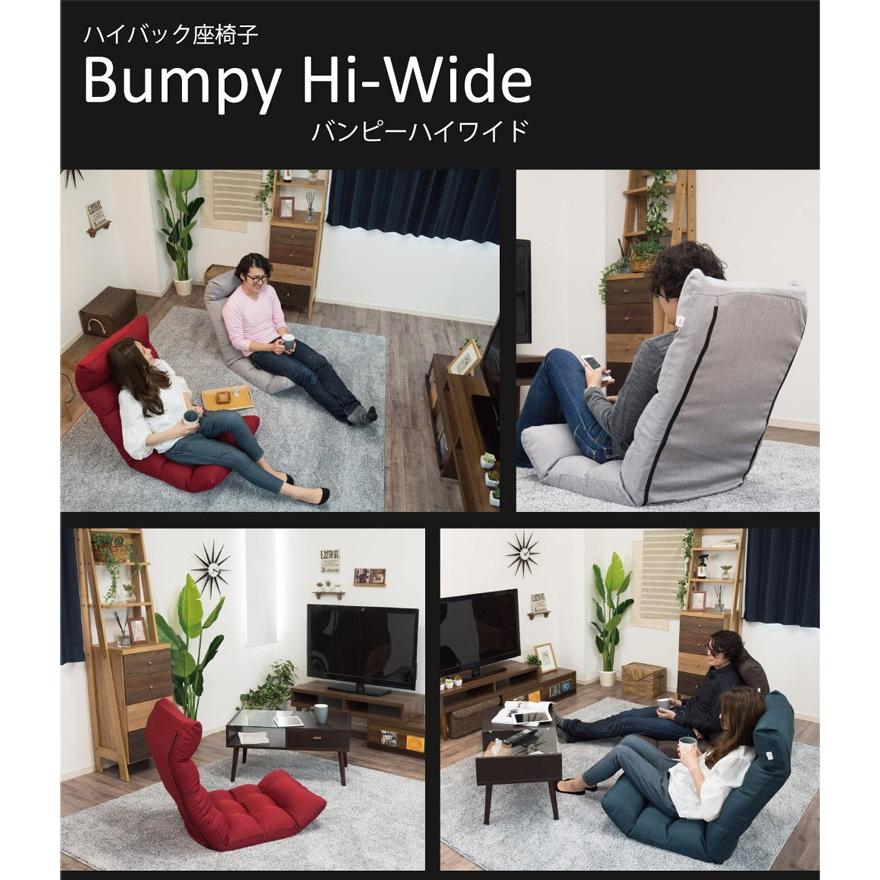 ハイワイド座椅子 バンピーハイワイド BumpyHiwide 座椅子 座 ハイワイド座椅子 バンピーハイワイド BumpyHiwide 座椅子 座