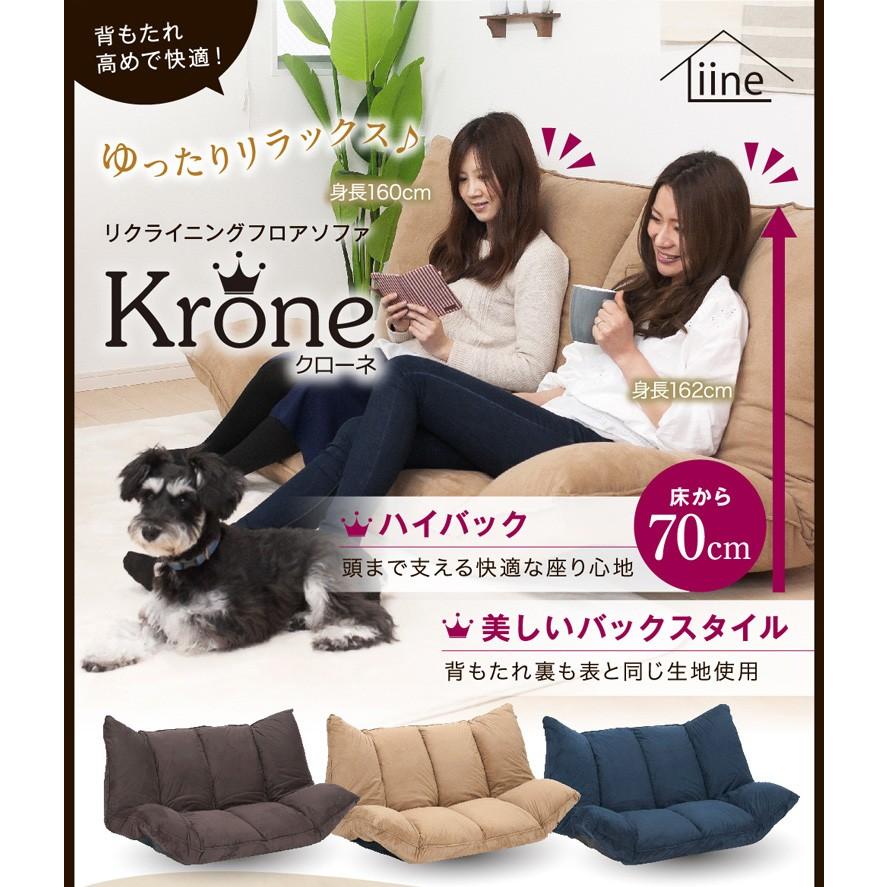 フロアソファ クローネ Krone ソファ ソファー ソファベッド