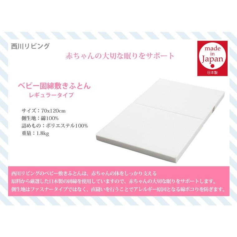 ベビー固綿敷きふとん レギュラータイプ 西川リビング ベビー布団 ベビー寝具 ベビーふとん 敷き ポイント10倍 送料無料 北海道・沖縄・離島は送料無料対象外｜e-baby｜02