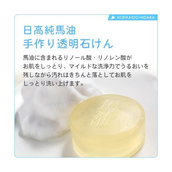 日高純馬油手作り透明石けん 1箱（100g×2個入）◇馬油配合・無香料・無