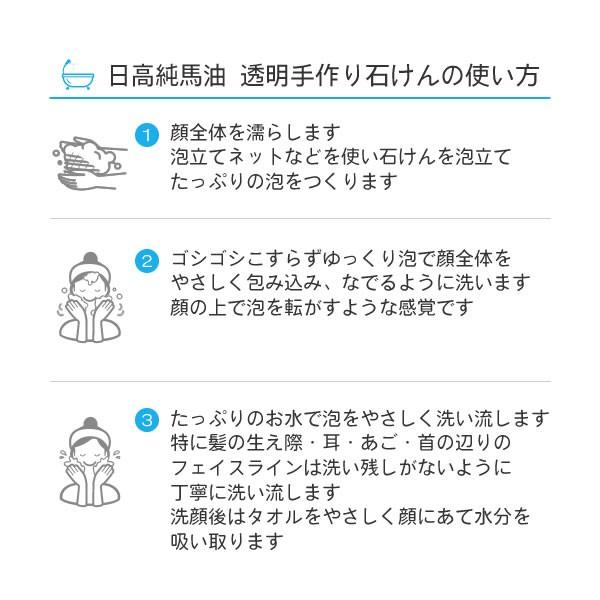 日高純馬油手作り透明石けん 1箱（100g×2個入）◆馬油配合・無香料・無着色◆日高ウエスタンファーム公式ストア |  | 01