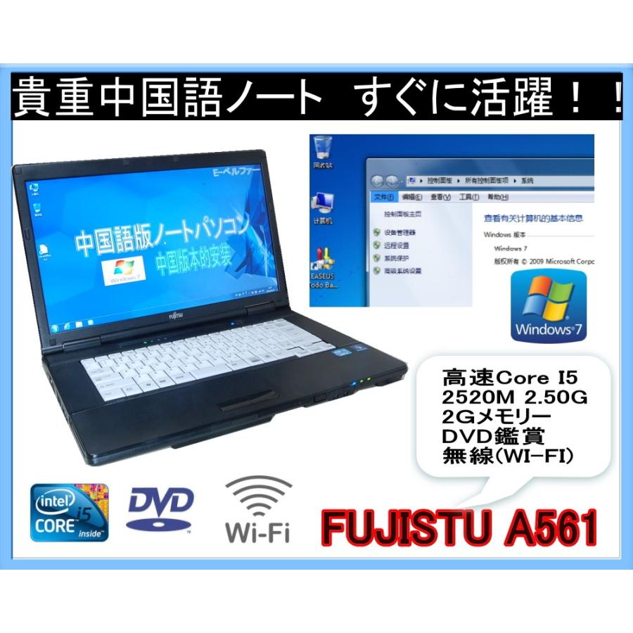 富士通（FUJITSU） 中古パソコン 90日保障 中国語版 WINDOWS 7パソコン 