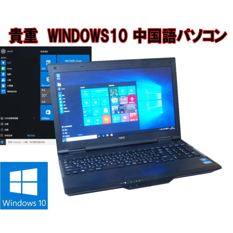 VersaPro 貴重！中国語版WINDOWS 10 クリーンインストール NEC VXG