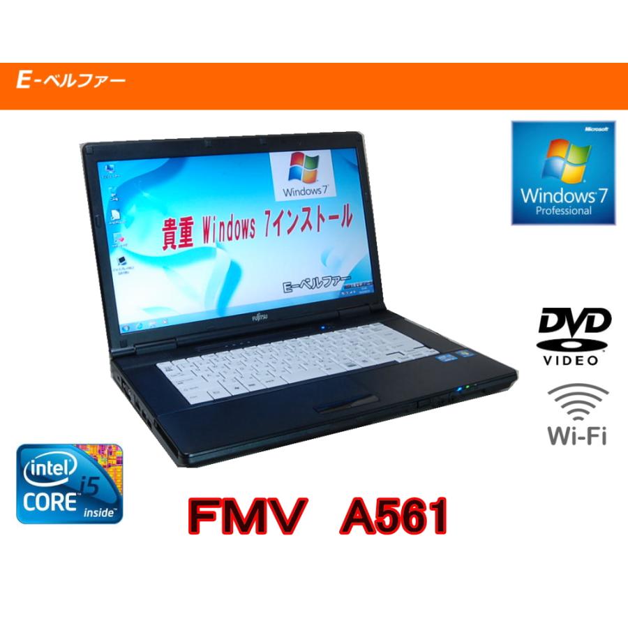 富士通（FUJITSU） 中古パソコン 90日保障 WINDOWS7 PRO 32BIT すぐに 