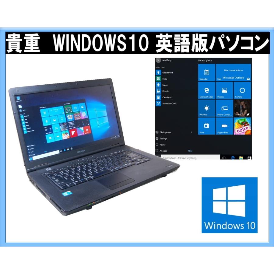 中古パソコン 90日保障 英語版WINDOWS 10 インストール　TOSHIBA B550　英語キーボード互換配列　CoreI5 4.00Gメモリー DVD  英語版OFFICE【中古】｜e-bellfar