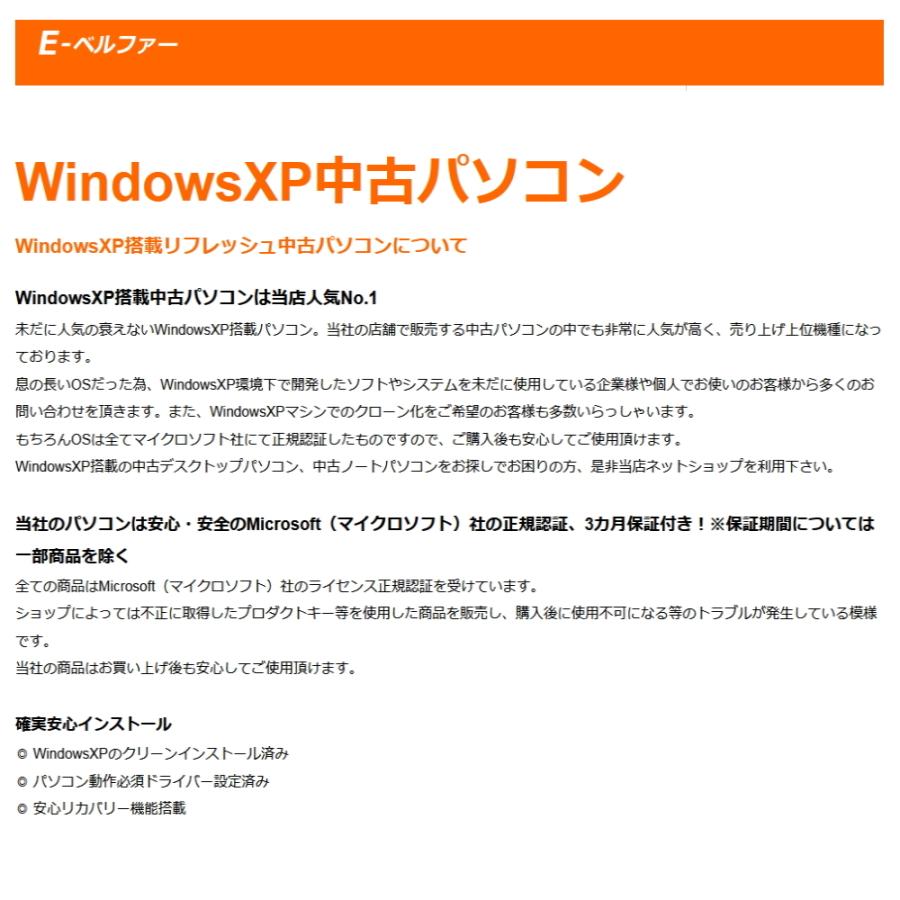 中古パソコン おまかせで　今更ながら XP PRO SP2 OR SP3　シリアル（RS232C)　選択可 WINDOWS XP　インストール　ＤＶＤ　英語版も有り【中古】｜e-bellfar｜02