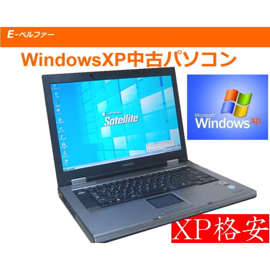 中古パソコン　ＸＰ  WINDOWS XP SP3(SP2にも変更可）XPなら快速　デュアルコア Core2Duo 2.53G　2Gメモリー TOSHIBA L21  15インチ液晶 DVD【中古】｜e-bellfar