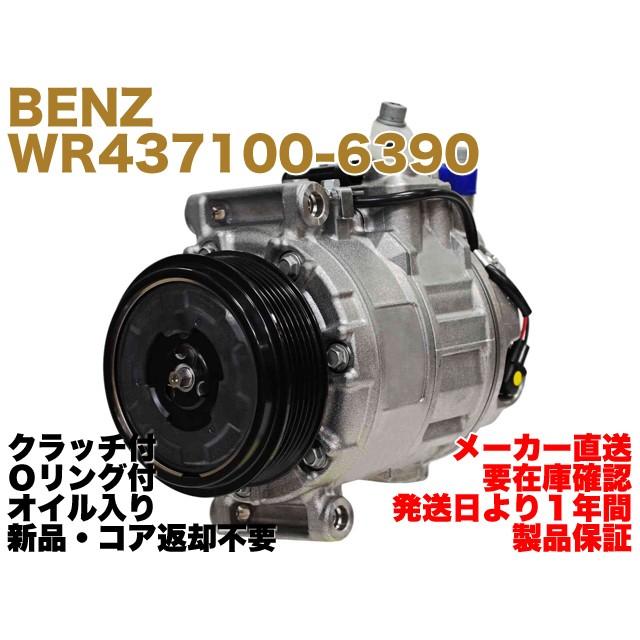 Mercedes-Benz 【保証付】新品 メルセデス ベンツ (AC)エアコン 