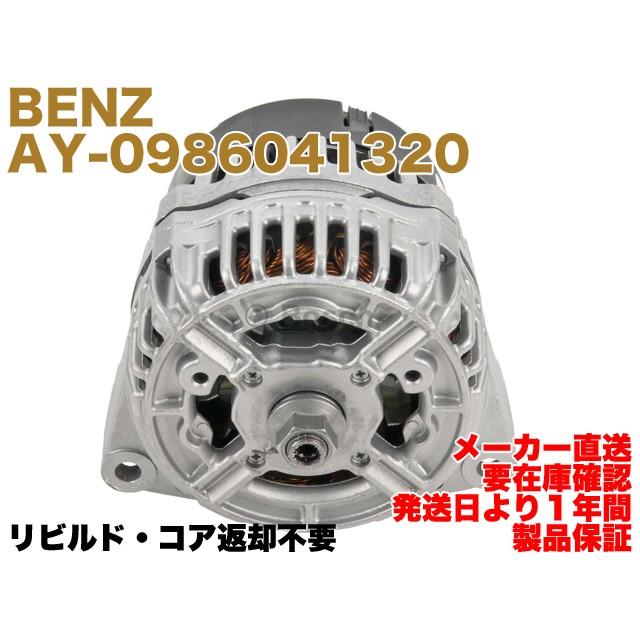 Mercedes-Benz（メルセデス・ベンツ） 【保証付】リビルド品 