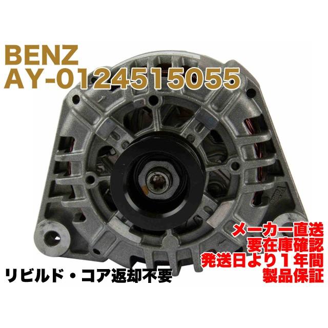 Mercedes-Benz（メルセデス・ベンツ） 【保証付】リビルド品 