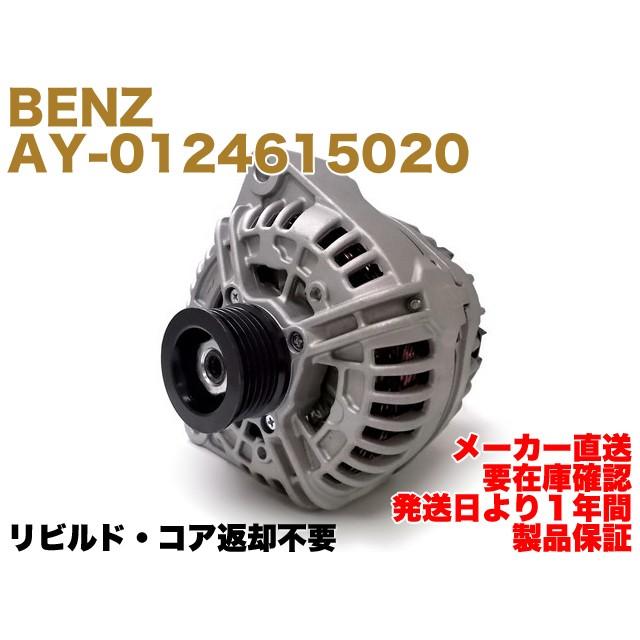 Mercedes-Benz 【保証付】リビルド品 メルセデス ベンツ 