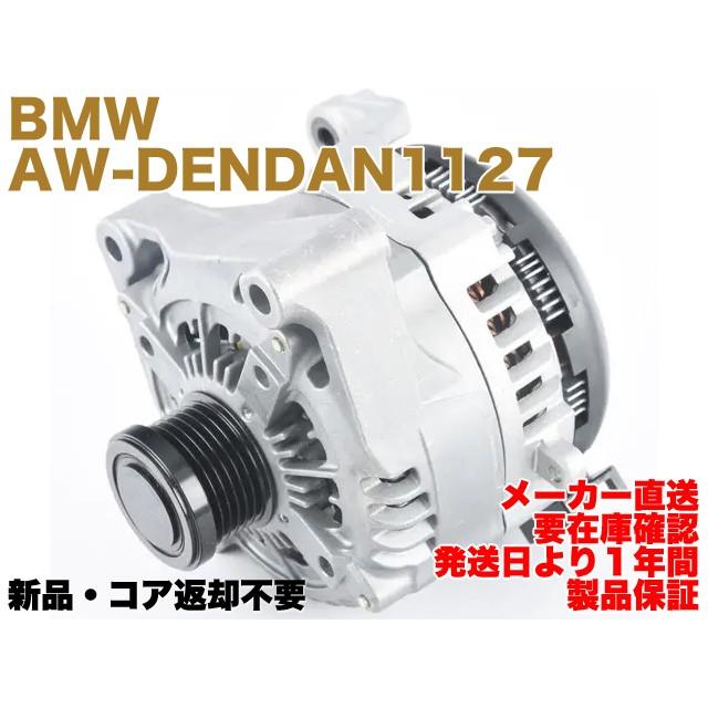 純正BMW オルタネーターVALEO製X3 F25 55000km 2015年式 純正BMW オルタネーターVALEO製X3 F25 55000km 2015年式