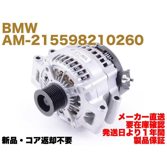 BMW 【保証付】新品 オルタネーター F34 F30 F31 F35 F33 F32 F36 F07 