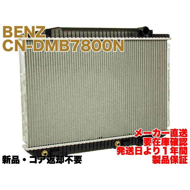 メルセデス―べンツ126－560SEL点検済みラジエター販売