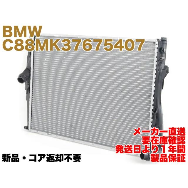 BMW 【保証付】新品 ラジエター E81 E87 E88 E82 E90 E91 D92 E93 X1 