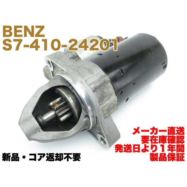 Mercedes-Benz（メルセデス・ベンツ） 【保証付】新品 メルセデス