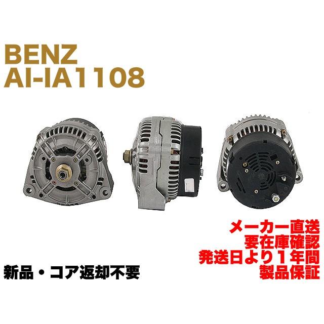 Mercedes-Benz 【保証付】新品 メルセデス ベンツ オルタネーター W202 