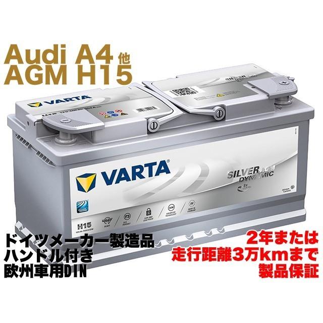 VARTAバッテリー新品未使用品　アウディ　A4 A5 A6 A7 Audi（アウディ） 【保証付】新品 バッテリー AGM 105Ah Audi A4