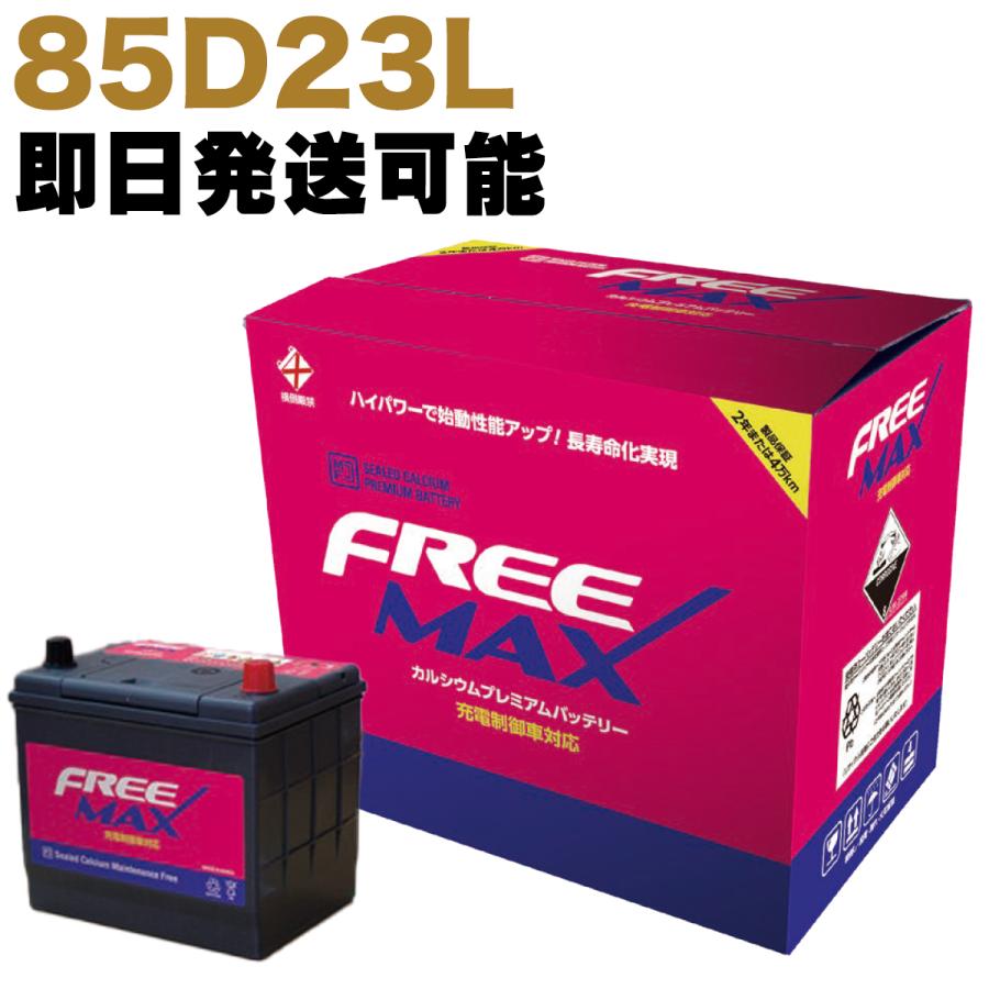カーバッテリー 新品 85D23L 2個セット トヨタ 【保証付】新品 バッテリー 85D23L トヨタ(TOYOTA