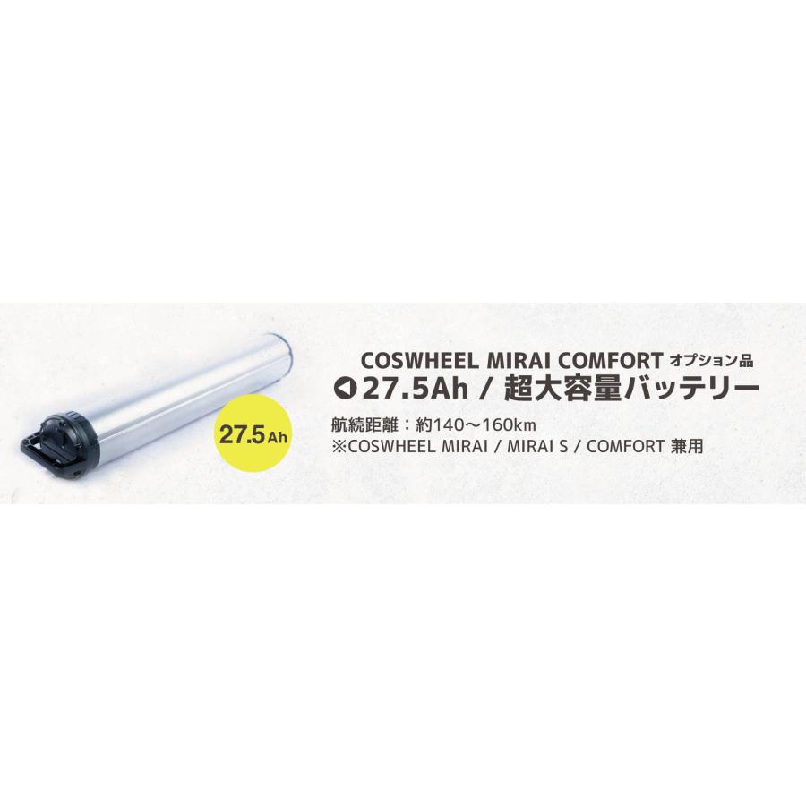電動アシスト自転車 COSWHEEL MIRAI COMFORT : E-BIKEJapan 電動アシスト自転車 COSWHEEL MIRAI COMFORT : E-BIKEJapan