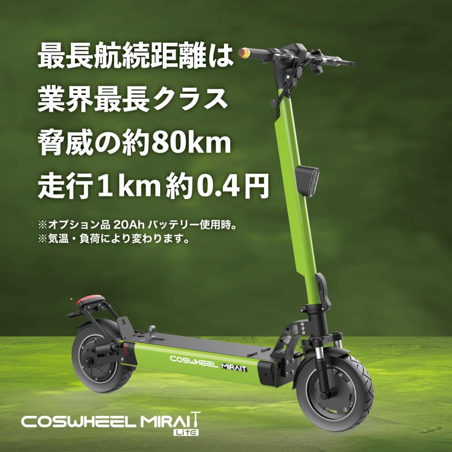『特定小型原動機付自転車』COSWHEEL MIRAI T Lite [グリーン：大容量バッテリー] 電動キックボード 公道/歩道走行可能 20km/h｜e-bikejapanstore｜06