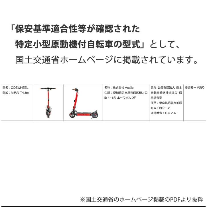 『特定小型原動機付自転車』COSWHEEL MIRAI T Lite [グレー：大容量バッテリー] 電動キックボード 公道/歩道走行可能 20km/h｜e-bikejapanstore｜19