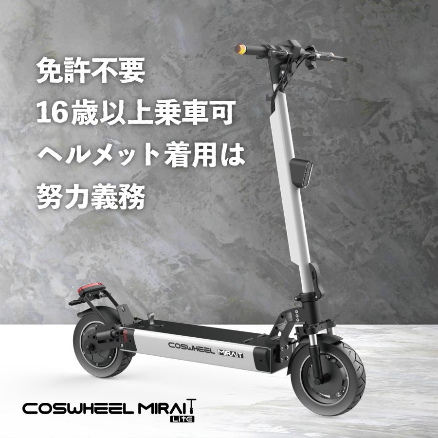 『特定小型原動機付自転車』COSWHEEL MIRAI T Lite [グレー：大容量バッテリー] 電動キックボード 公道/歩道走行可能 20km/h｜e-bikejapanstore｜04