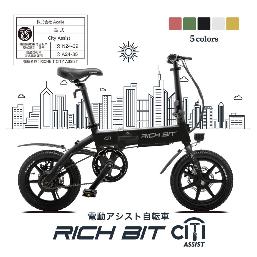 電動アシスト自転車 RICHBIT CITY ASSIST(シティブラック 電動アシスト自転車 RICHBIT CITY ASSIST(シティブラック