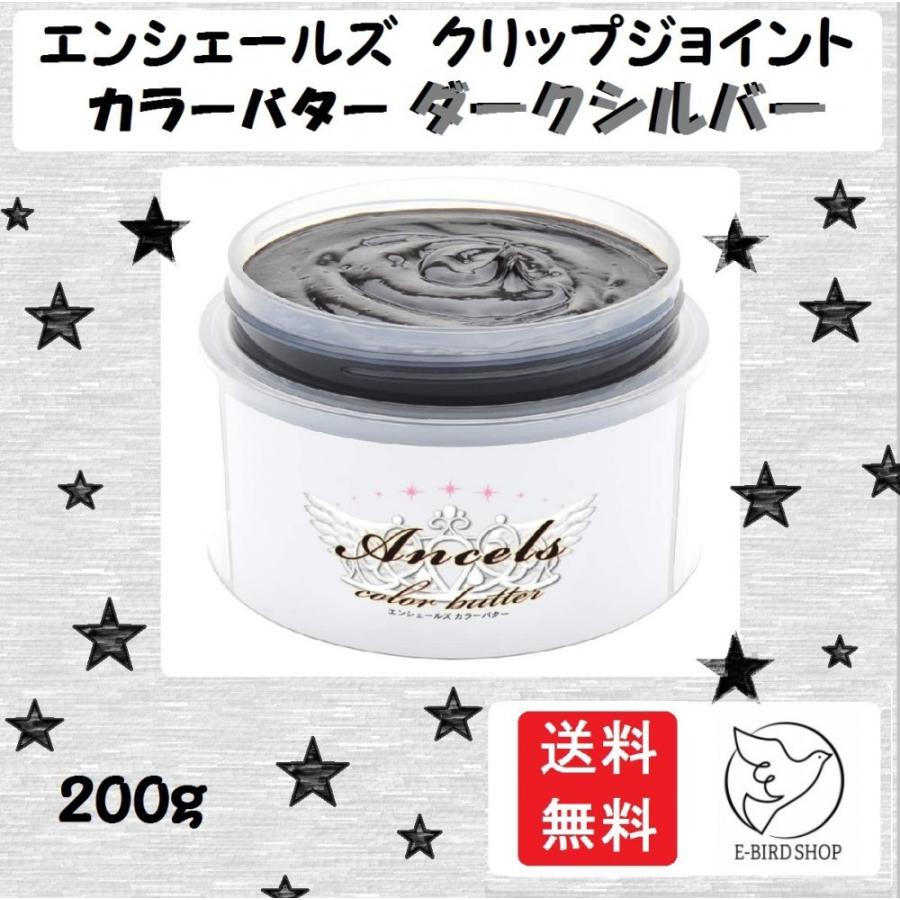 エンシェールズ カラーバター ダークシルバー トリートメント 0g ゆうパック配送 2671 E Bird Shop 通販 Yahoo ショッピング