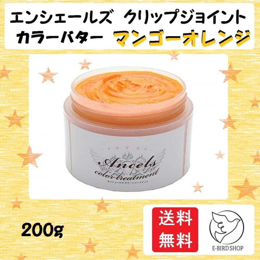 エンシェールズ カラーバター マンゴーオレンジ 200g トリートメント 2671 000509 E Bird Shop 通販 Yahoo ショッピング