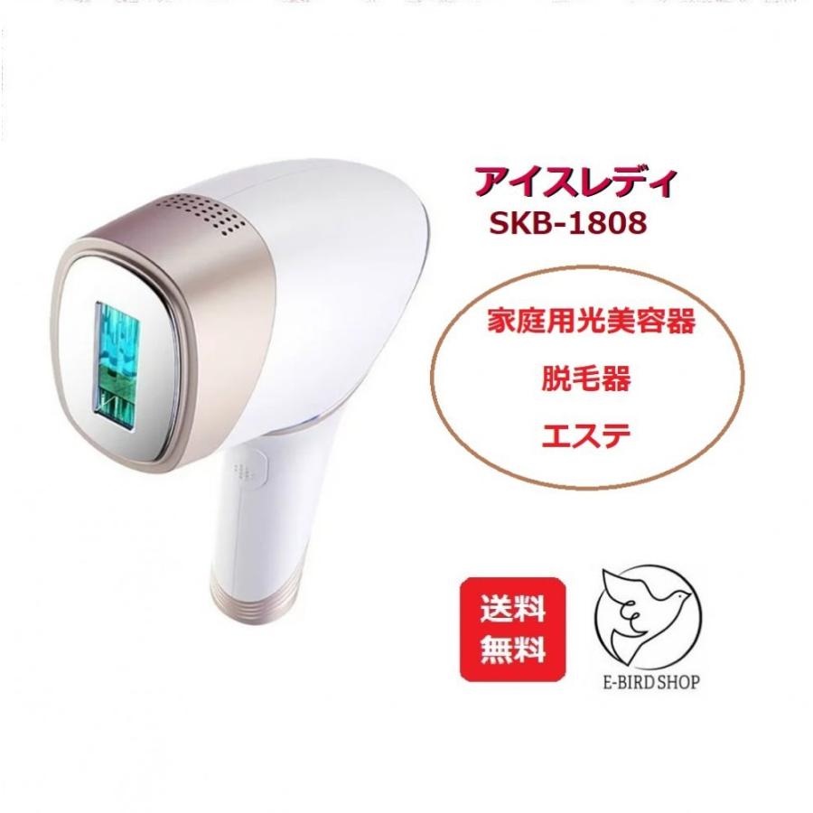 【美品】アイスレディ SKB-1808 正規販売店 icelady アイスレディ 脱毛器 SKB-1808 光美容器
