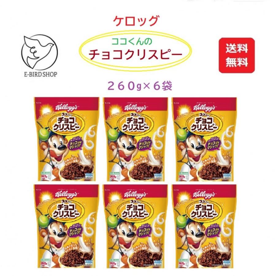 ケロッグ ココくんのチョコクリスピー 袋 260g 6袋 Shilpaahuja Com