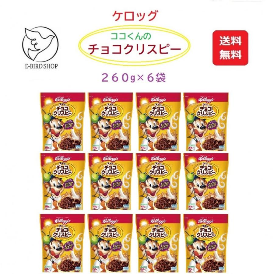 ケロッグ ココくんのチョコクリスピー 260g 12袋入 Shilpaahuja Com