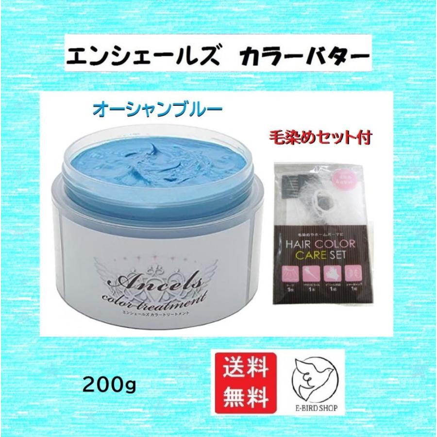 エンシェールズ カラーバター オーシャンブルー トリートメント 0g 毛染めセット付 ケープ ブラシ コーム ビニール手袋 イヤーキャップ 2671 E Bird Shop 通販 Yahoo ショッピング